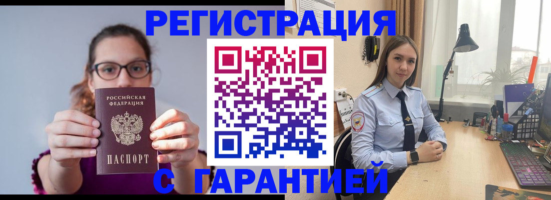 миграционный учет в Избербаше