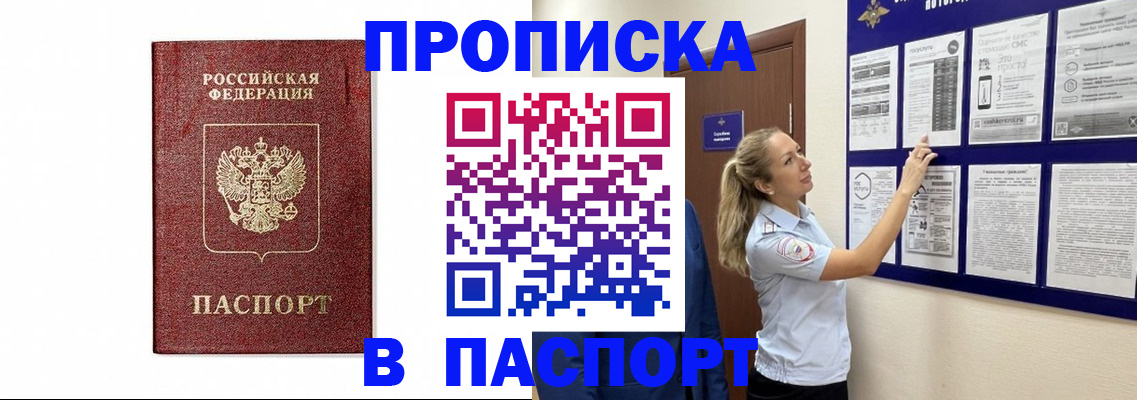 прописка для работы в Избербаше