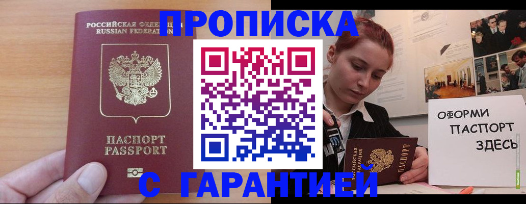 прописка в Избербаше