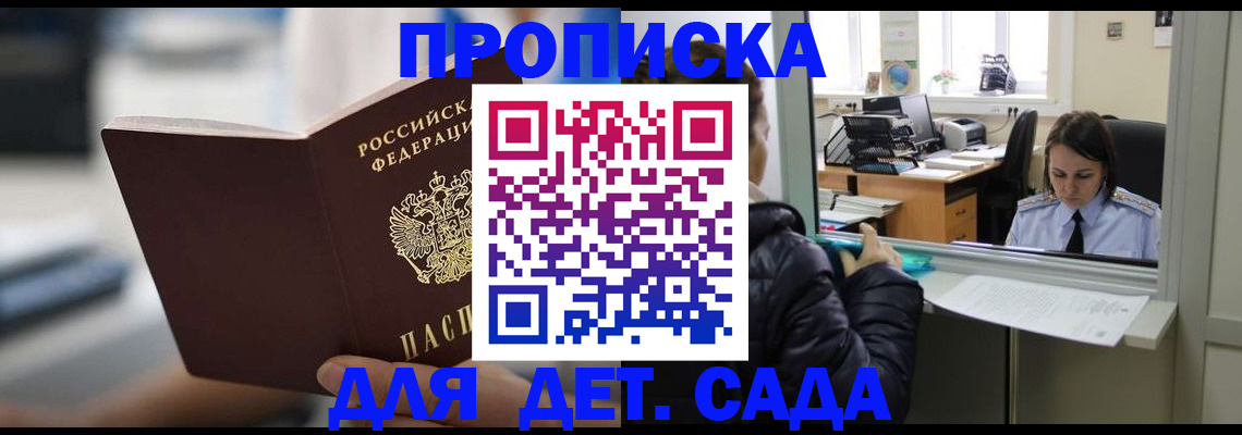 временная прописка в Избербаше