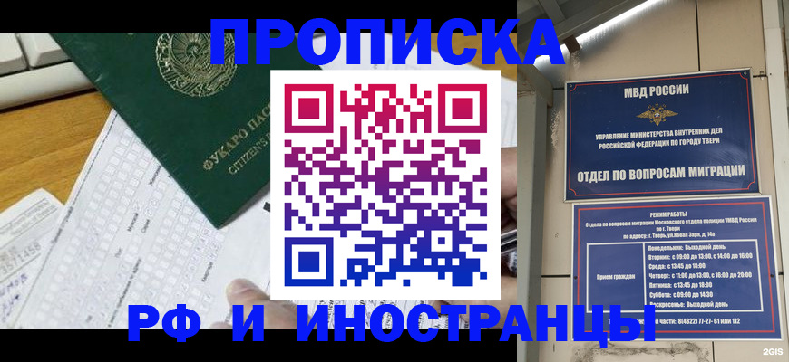 временная регистрация недорого в Избербаше
