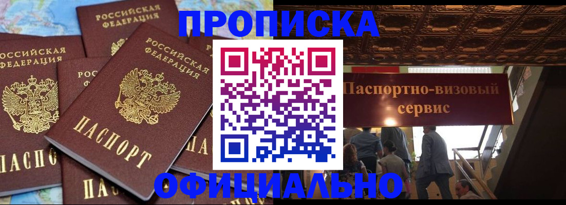 прописка от собственника в Избербаше