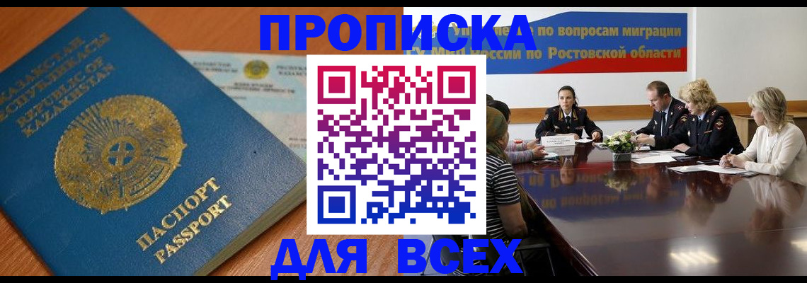 временная регистрация в квартире в Избербаше