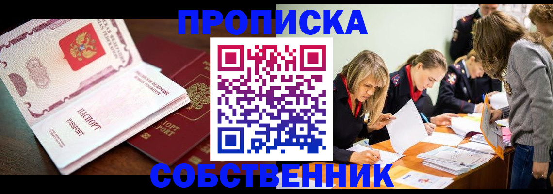 прописка для работы в Избербаше